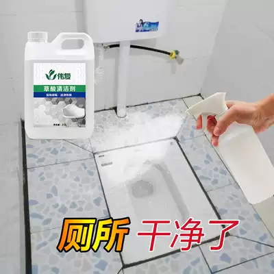 Oxalic Acid Cleaner Toilet tile cement dressing room floor cleaner strong decontamination household descaling high concentration