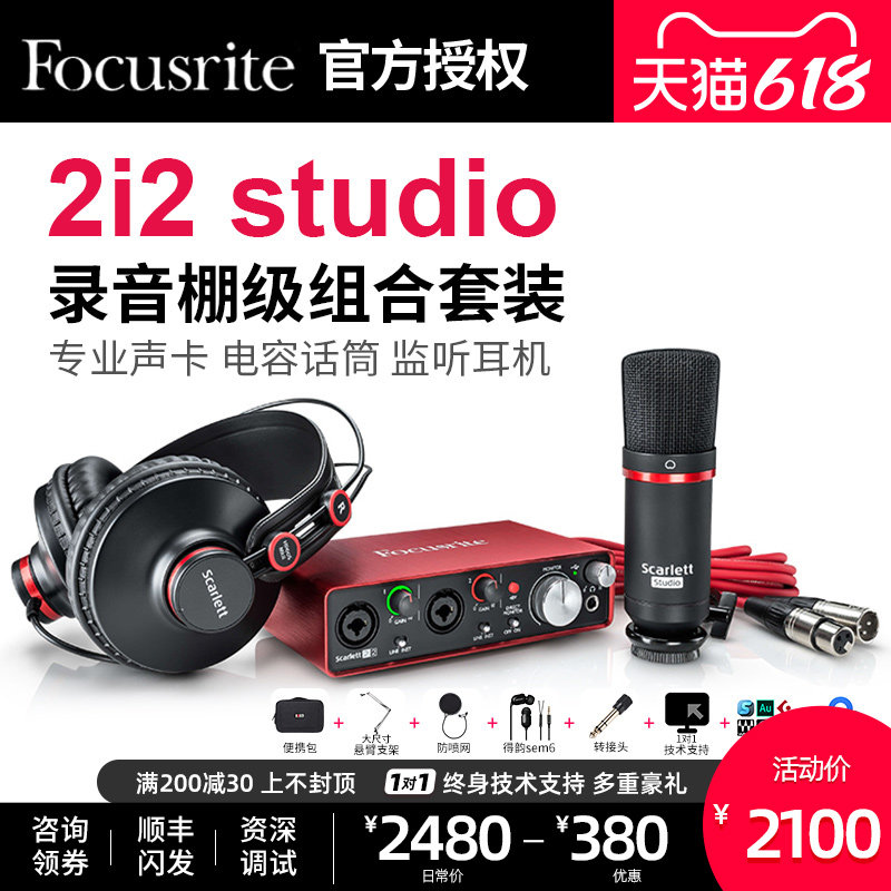 Focusrite 2i2 studio three-generation professional recording external sound card package audio interface