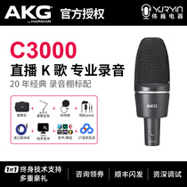 AKG love Technology C3000 professional recording condenser microphone microphone anchor live broadcast set full set of equipment