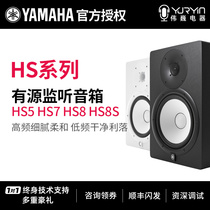 Yamaha Yamaha HS5 HS7 HS8S professional recording studio active monitor speaker hifi fever audio