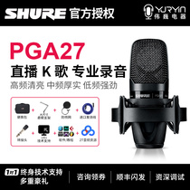 Shure shul pga27 anchor live K song professional recording microphone microphone sound card suit equipment