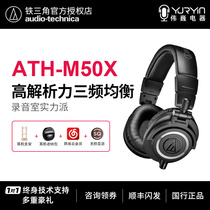 Audio Technica Iron Triangle ATH-M50x Professional Recording Headphones Listening headphones Music HIFI