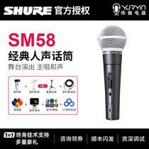 Shure Shul SM58S Moving Circle Microphone Mic Stage Live Show Handheld Main Suit Equipment Full Set