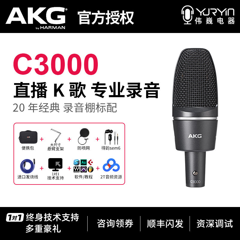 AKG love tech C3000 Professional sound recording capacitive microphone microphone anchor live streaming suit equipment full set