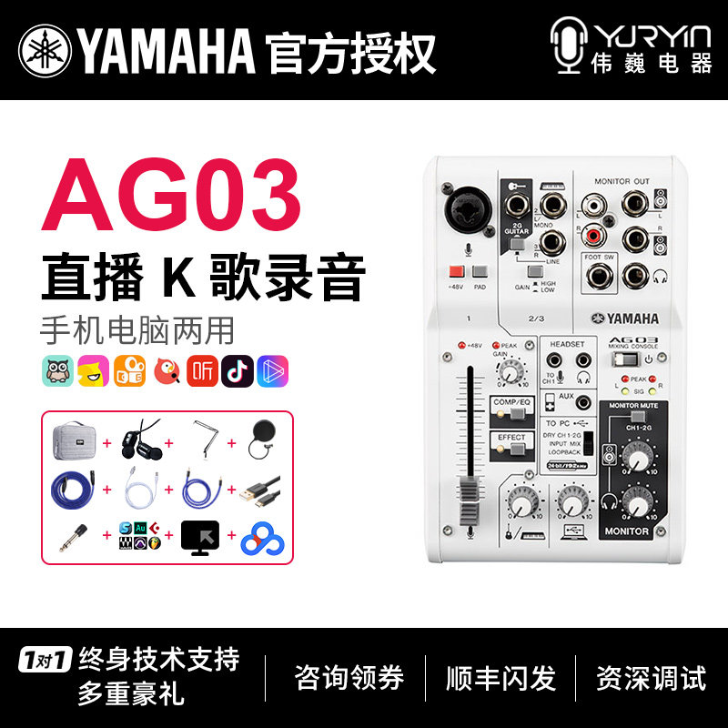 Yamaha AG03 AG06 Mixer External Sound Card Kit Device Live K Song Recording