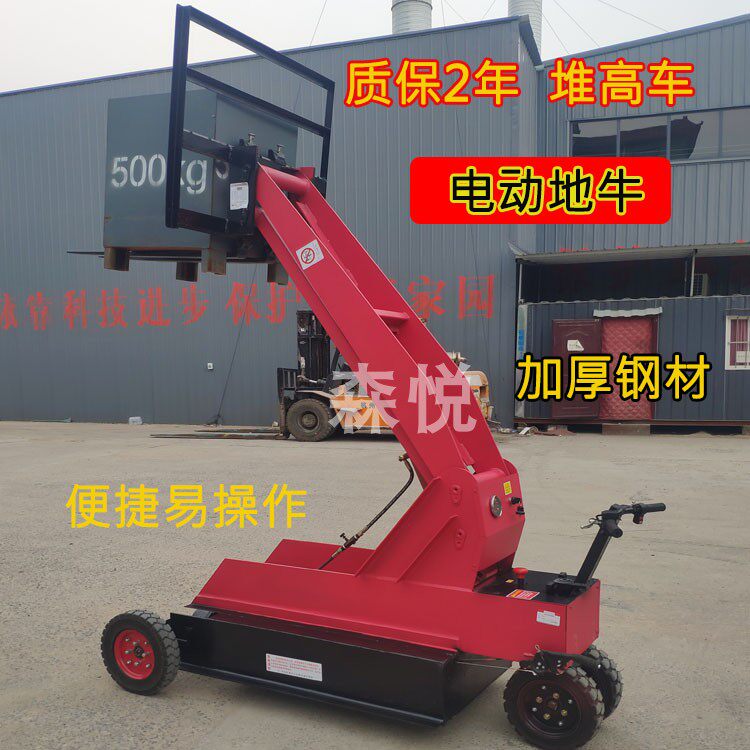 Electric pile high machine tank type handling car small convenient stand vertical pile high car hydraulic lifting ground cattle battery ground cattle