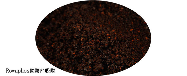 Фильтровальный материал 德国rowa吸磷珠去磷酸盐po4吸附剂除磷剂珊瑚鱼缸红泥菌膜除藻剂