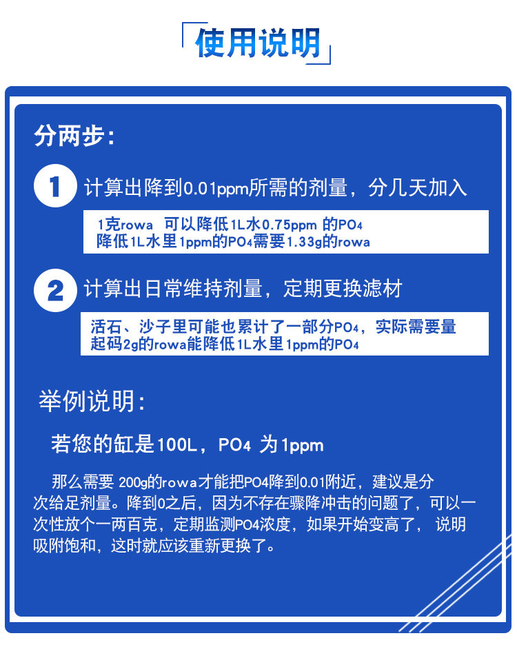 Фильтровальный материал 德国rowa吸磷珠去磷酸盐po4吸附剂除磷剂珊瑚鱼缸红泥菌膜除藻剂