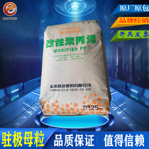 Popter Masterbatch PP Guangzhou blonde melt blown Masterbatch MB-EL032 electrostatic adsorption 95 99 stage filtration
