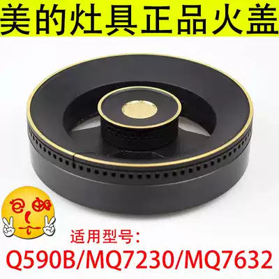 Midea stove fire cover MQ7230 MQ7632 Q590B gas distribution plate stove fire ring gas stove accessories