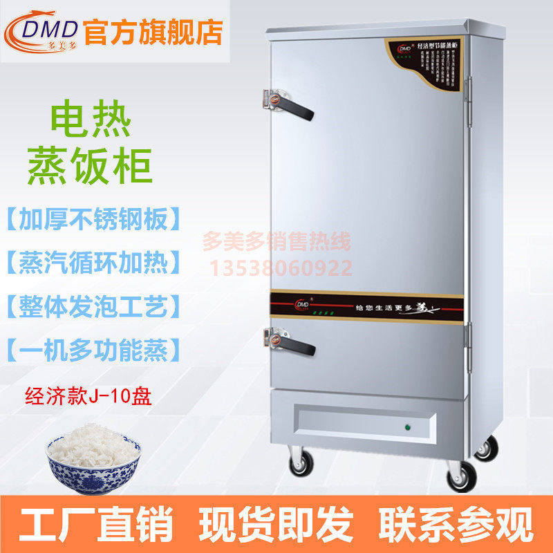 Multimedo DMD-J-10 Pan Energy Saving Economy Steam Rice Cabinet Dining Room Hotel Factory Canteen Electric Heat Steam Carriage Machine
