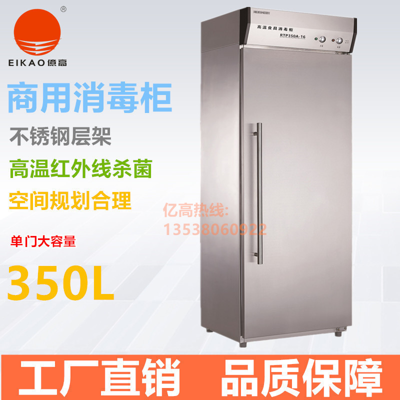 100 million High RTP350A-16 Single Door High Temperature Disinfection Cabinet Hotel Dining Hall Canteen Stainless Steel Tableware Disinfection Cleaning Cabinet