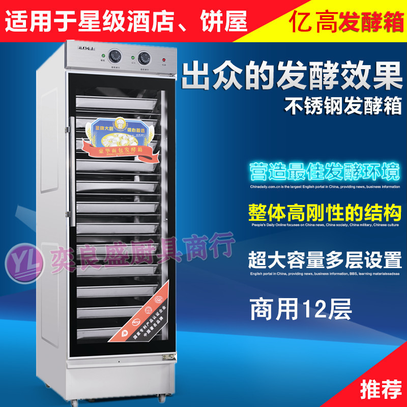 Evergrande FJ12A Fermenter Baking Bread Awakening Hair Case Commercial 12-Layer Stainless Steel Bun Baking Tray Fermenter