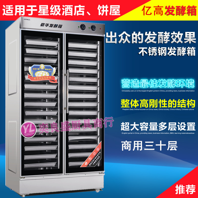 100 million High FJ30A Fermentation Tank Baking Bread Wake-up Box Commercial 30 Layers Stainless Steel Steamed Buns Baking Pan Fermentation Cabinet