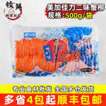 Bâtonnets de crabe Meijiali bâtonnets de crabe à deux saveurs bâtonnets de viande de crabe de style japonais bâtonnets de crabe à deux saveurs importés bâtonnets de crabe 500g