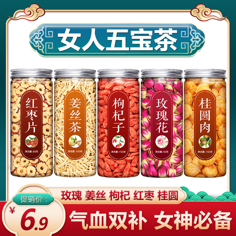 Gui round red date medlar ginger silk rose tea intonation of female qi and blood health preservation non-detoxiviated nourishing blood and beauty raising-Taobao