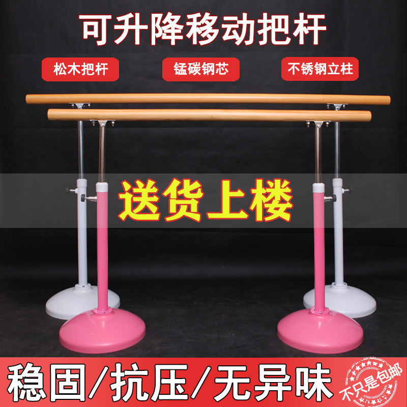Dance handle handle mobile type can lift professional adult children's home dance room kindergarten practice pressure leg handle bar