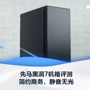 先马黑洞7机箱评测：简约实用的静音机箱