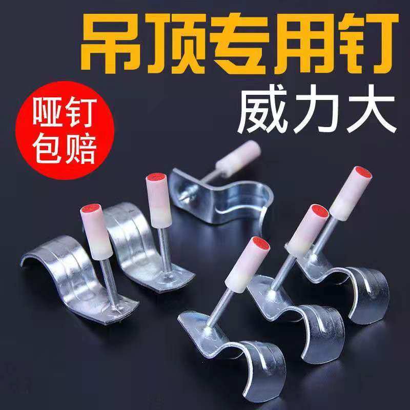 Suspended ceiling Ceiling God silenced South Mountain Shooter Nail Furnishing God Instrumental Nail Tube Card Fire Nail Fixed Wood Keel