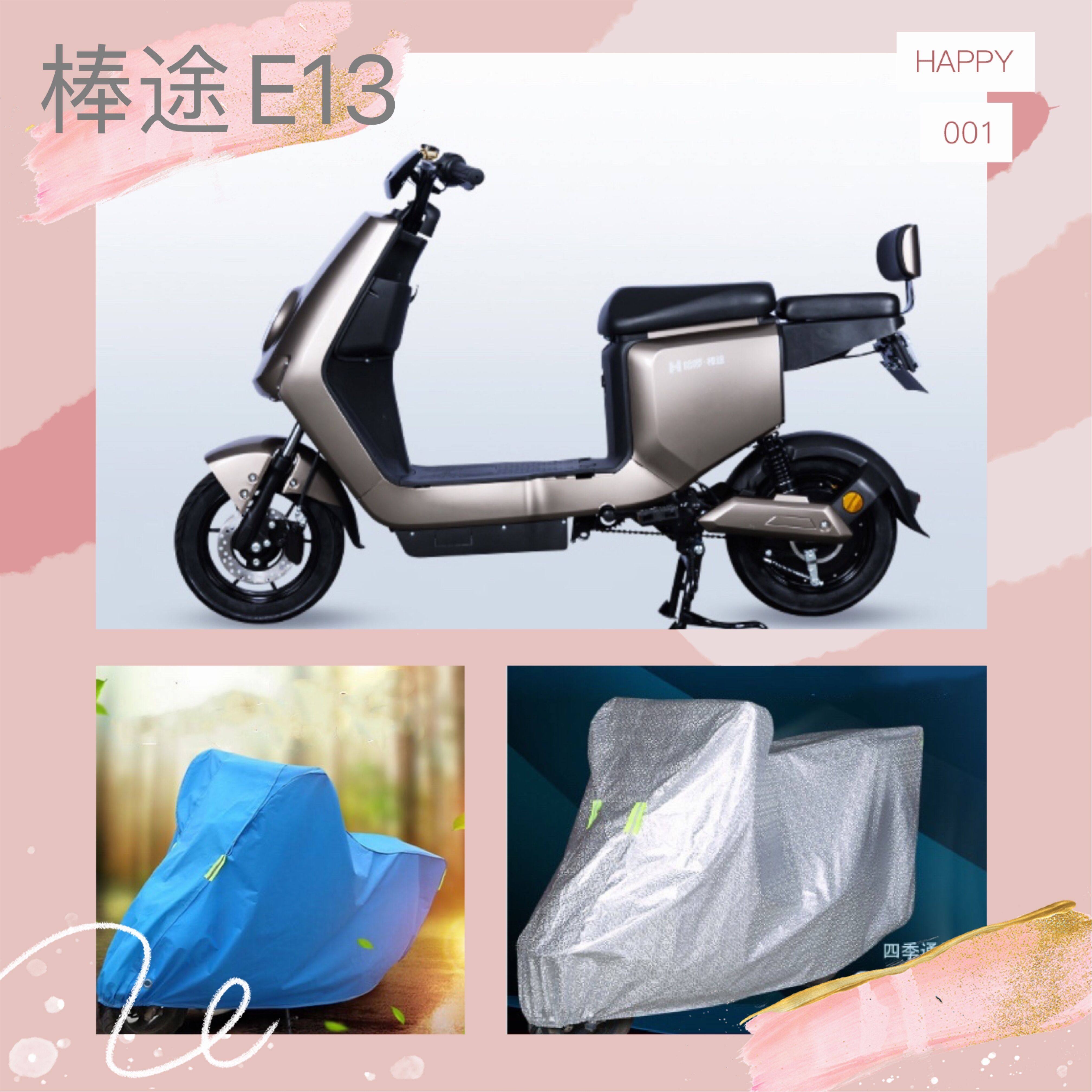 Hello electric car baton E13 hood car cover sun protection anti-dust cover protective sleeve