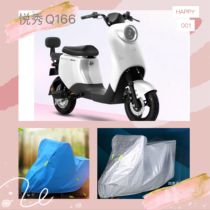 Aima Electric Car Pleasing Show Q166 Sun Protection Rain Protection Car Hood Dust Protection Protective Sleeve