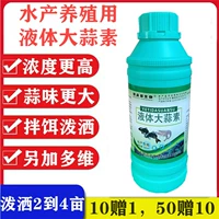 Аквакультура Специальная жидкость, чеснок, пруд из креветок, водяная плесень, белый безволосочный аквариум кои, чесночная вода жидкость