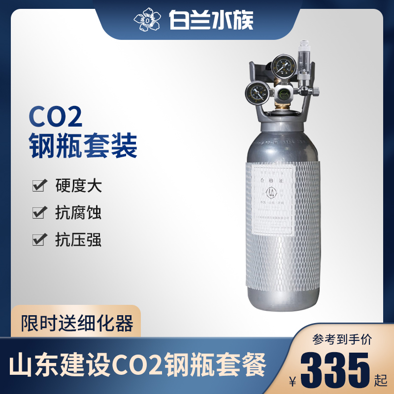 (Bailan Aquarium) Shandong construction carbon dioxide cylinder co2 gas cylinder package aquatic grass cylinder inflatable Mufan watch