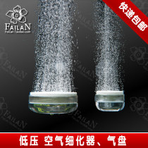 Air purifier Gas plate Fish tank oxygen pump Ultrafine bubble oxygenation ultra ordinary sand head