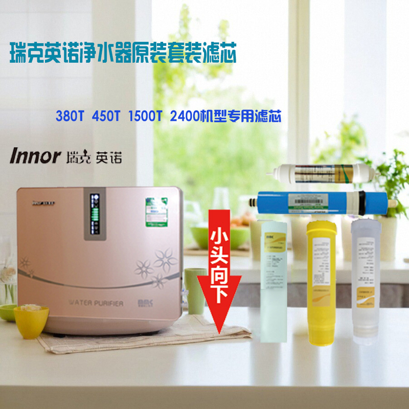 Rick Inno Water Purifier Original Set Filter Element Household Micro Wastewater Reverse Osmosis Descaling Direct Drinking Pure Water Machine