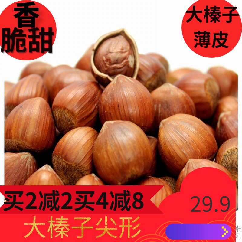 Northeast specialty 2021 new original American big hazelnut thin skin without opening big tip big round Zhenziren 500g