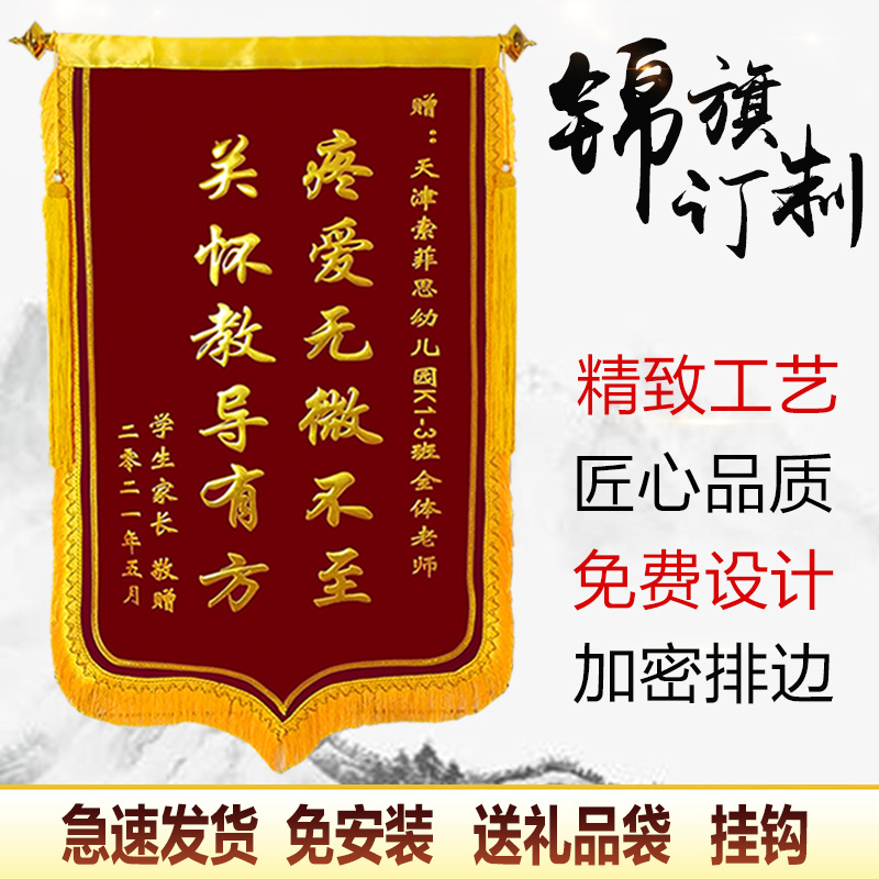 Jinqi Dingding to do the booking thanks to the delivery of the kindergarten teacher's doctor's traffic police property service edg banner custom making