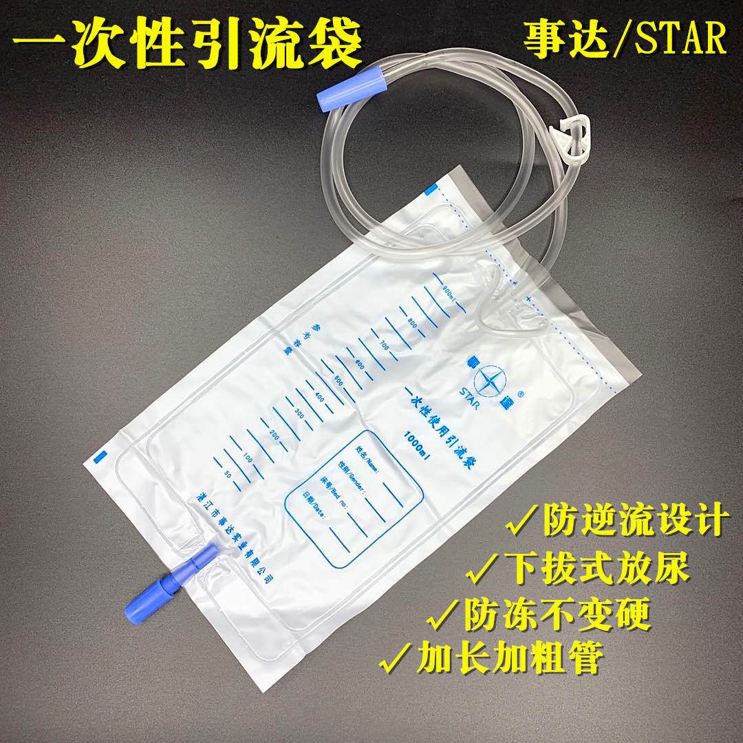 事达一次性使用防返流引流袋集尿袋防逆流1000ML加粗软管带止液夹