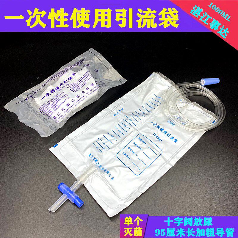 事达一次性使用防返流引流袋集尿袋防逆流1000ML加粗软管导尿接尿