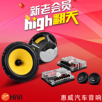 Wuxi entity Huiwei car audio 6 5 inch C3000F1600M1600MKIII two-way non-destructive modification