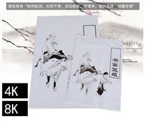 Beginner rice paper raw rice paper 8 open 8K Rice Paper 4 open 4K brush calligraphy practice a pack of 30 sheets