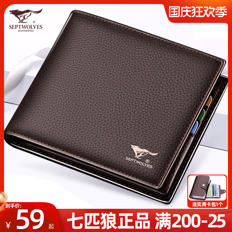 Septwolves wallet men's leather short section 2022 new top layer cowhide wallet dad thin youth wallet