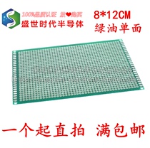 PCB circuit board green green oil universal board 8 * 12CM hole board experimental board single-sided 80*120