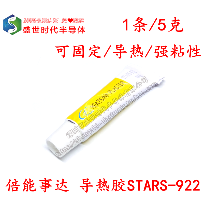 Double energy Da strong adhesive thermal conductive silicone grease silicone STARS-922 5 gr sticky heat sink