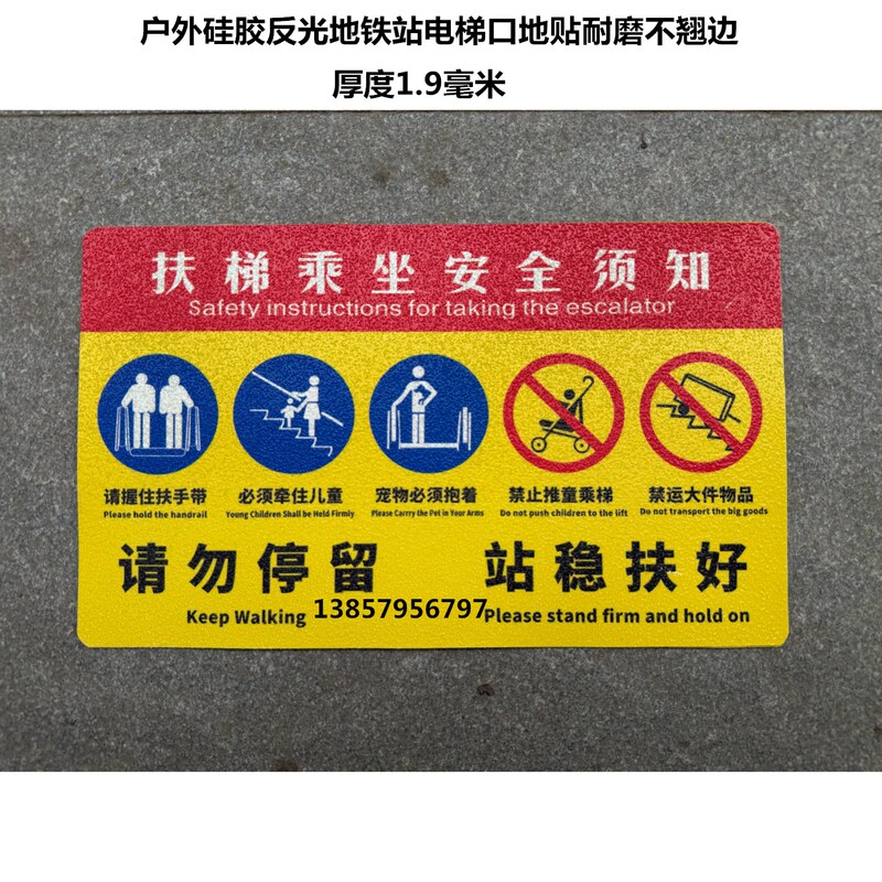 Outdoor Silicone Reflective Floor Stickers for High-Speed Rail Station Elevator Entrances, Indicating "Do Not Stop," "Stand Steady," and "Hold on Tightly" Signs