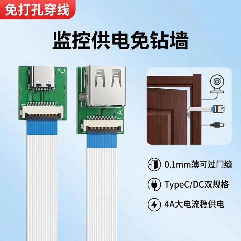 No-Drill Monitoring Power Supply Cable Typec Dc Dual Specification 0.1mm Thin Can Pass through Door Gaps 4A High Current