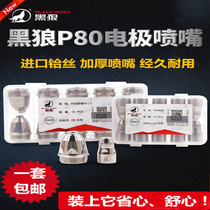 Black Wolf P80 plasma cutting nozzle electrode nozzle cutting nozzle LGK63A120A plasma cutting machine accessories nozzle