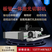 Laser pipe cutting machine 1000W CNC fiber laser cutting machine plate and tube integrated metal profile pipe cutting machine