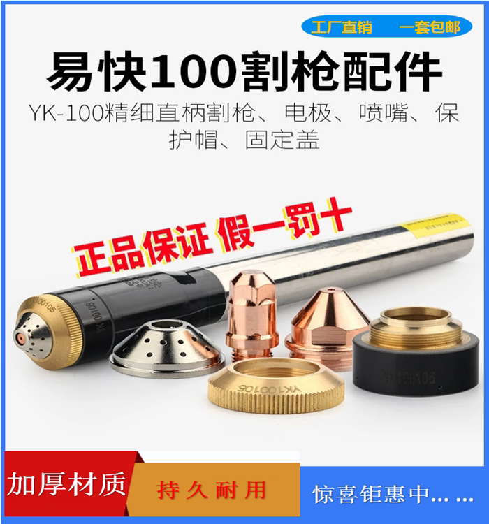 Huayuan easy to fast YK100H electrode nozzle cutting nozzle plasma cutting accessories easy to cut mouth gun head protective cap