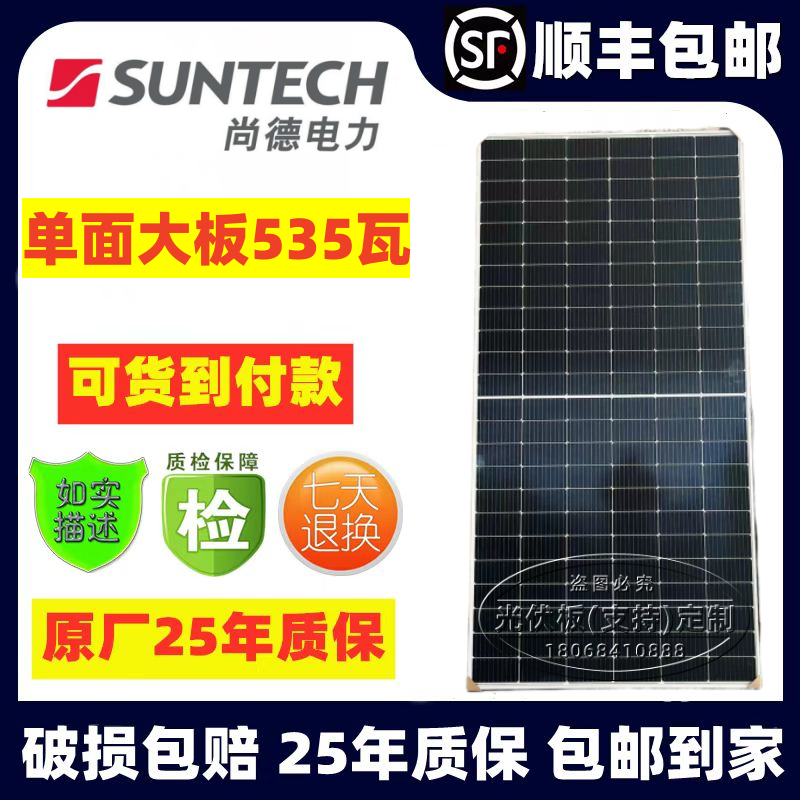 Class A single M glass single-sided 535 W solar photovoltaic power panel assembly with 25-year original plant quality-Taobao