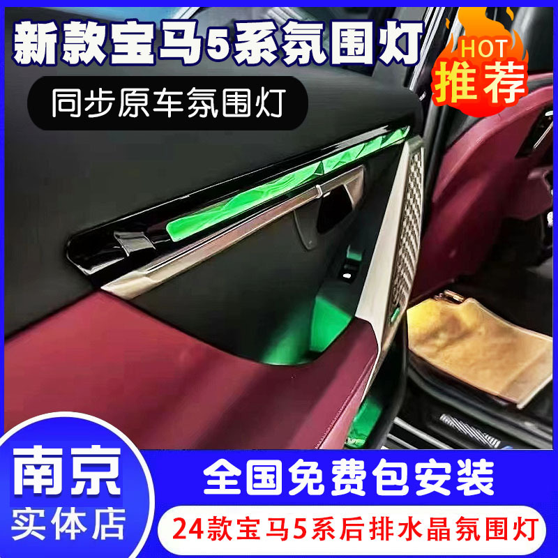 24-25 Model Bmw 5 Series I5 Rear Row Crystal Lights New 530 530I G68 525 Door Panel Ambient Light Modification