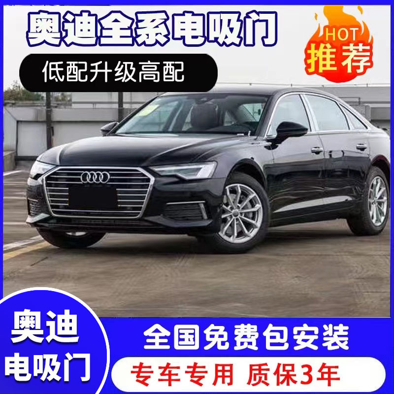 Audi A4L/A6L/A7/A8/Q8/Q5L/Q7 Electric Suction Door Modification, Original Factory Model, Four-Door Upgrade to Suction Door Audi A4L/A6L/A7/A8/Q8/Q5L/Q7 Electric Suction Door Modification, Original Factory Model, Four-Door Upgrade to Suction Door