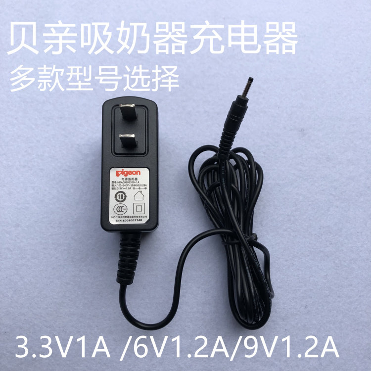 Beiqin QA32QA30 electric breast pump power supply 3 3V1A Xinrui dual-effect charger 9V6V1 2A power cord