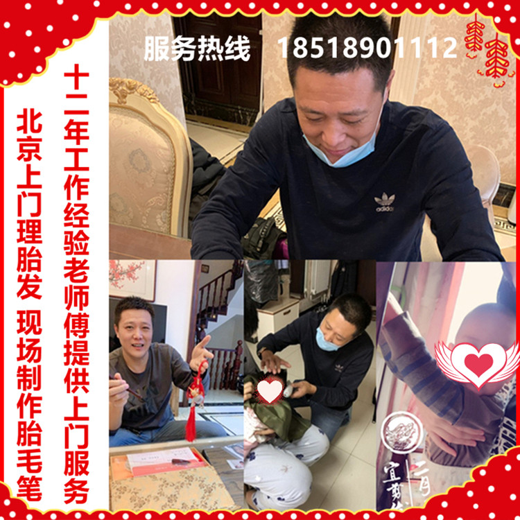 Beijing lucky baby door-to-door custom fetal brush to make newborn baby baby full moon 100 days souvenir