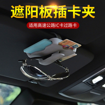  Car glasses clip box Multi-function car sunglasses Car business card card holder creative car sun visor storage clip