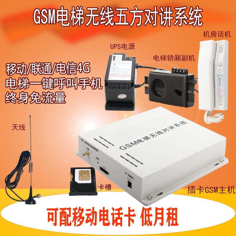 Elevator Wireless Talkback System Gsm Card-Card System LF-127-1F Three Net Tunes 4g-Party Call Liu Pay